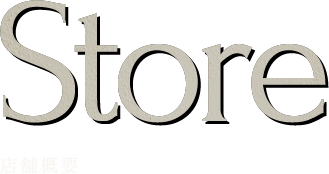 Store 店舗情報