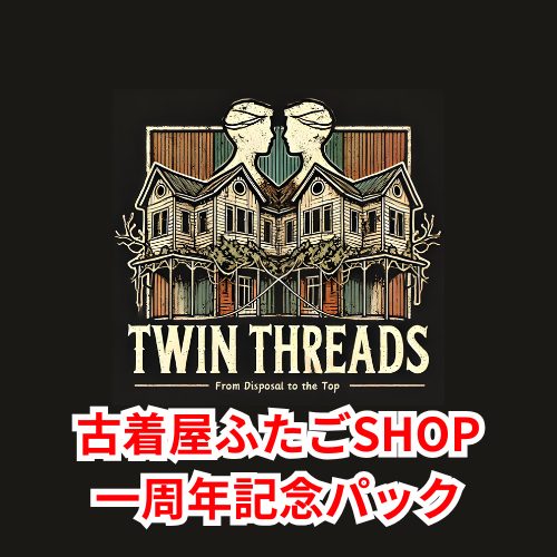 一周年記念パックはじめました！